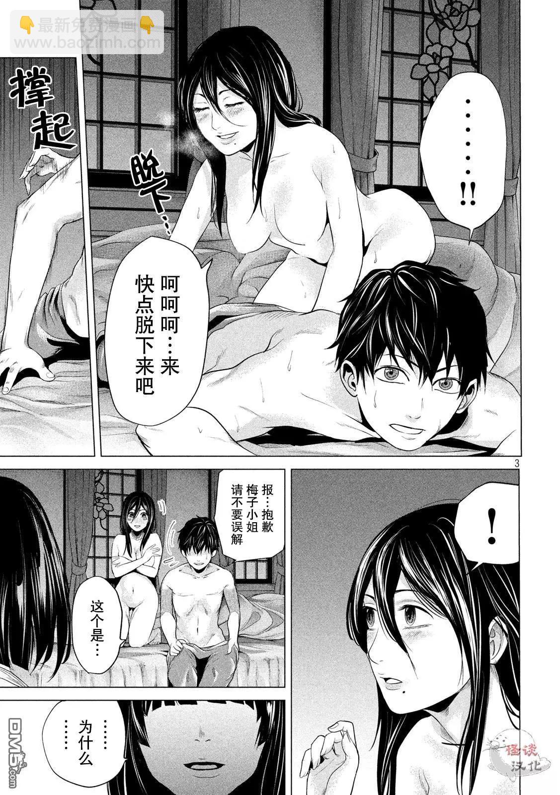 《未被斩首、不知其性》第11话 第3页