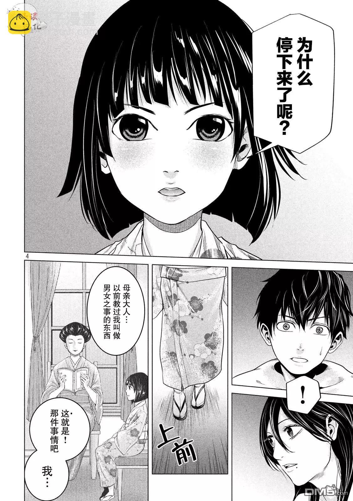 《未被斩首、不知其性》第11话 第4页