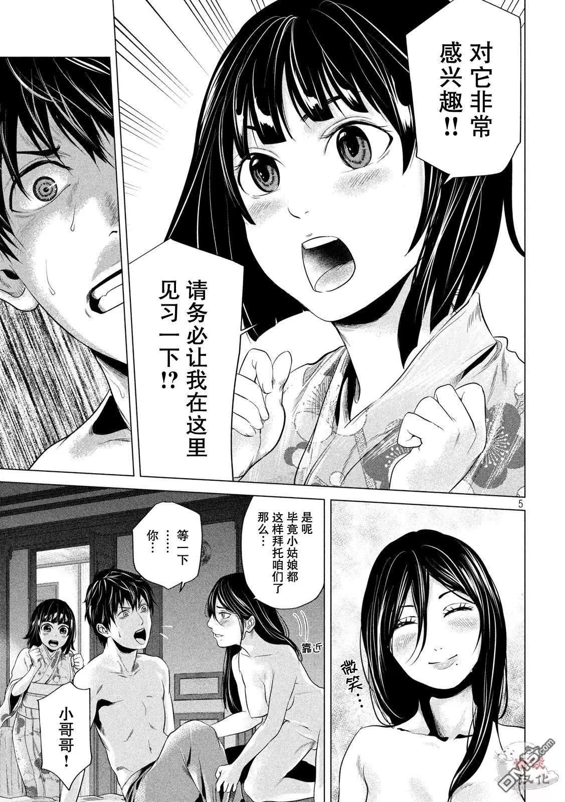 《未被斩首、不知其性》第11话 第5页
