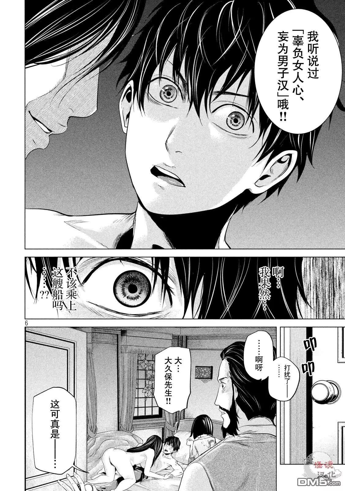 《未被斩首、不知其性》第11话 第6页