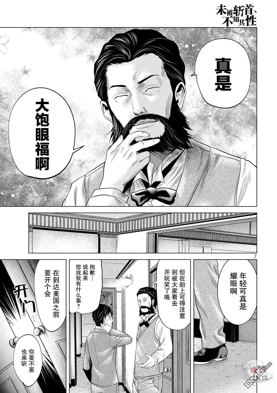 《未被斩首、不知其性》第11话 第7页