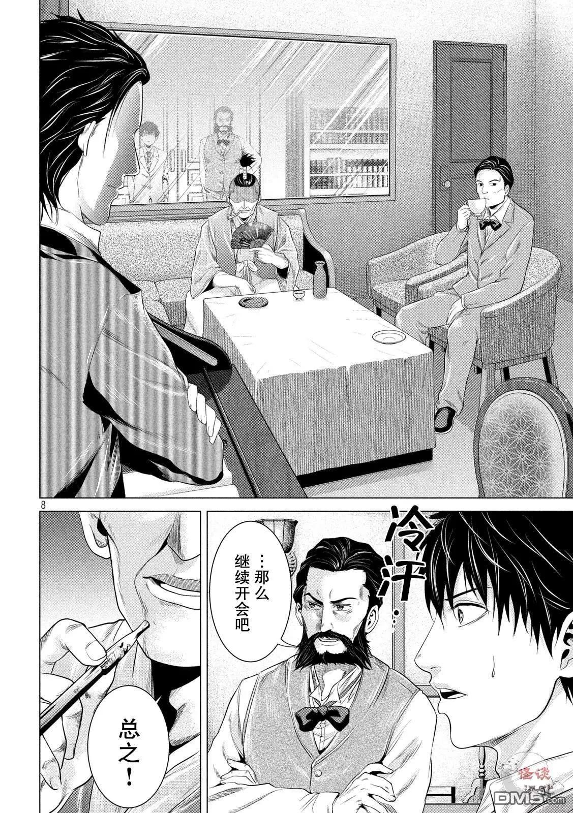 《未被斩首、不知其性》第11话 第8页