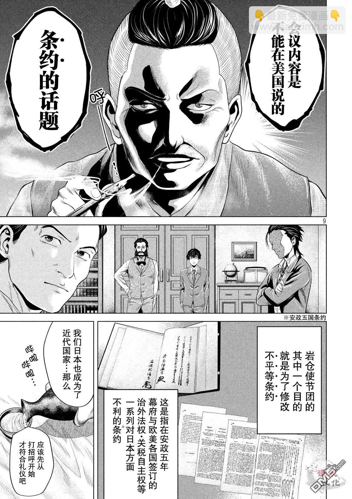 《未被斩首、不知其性》第11话 第9页