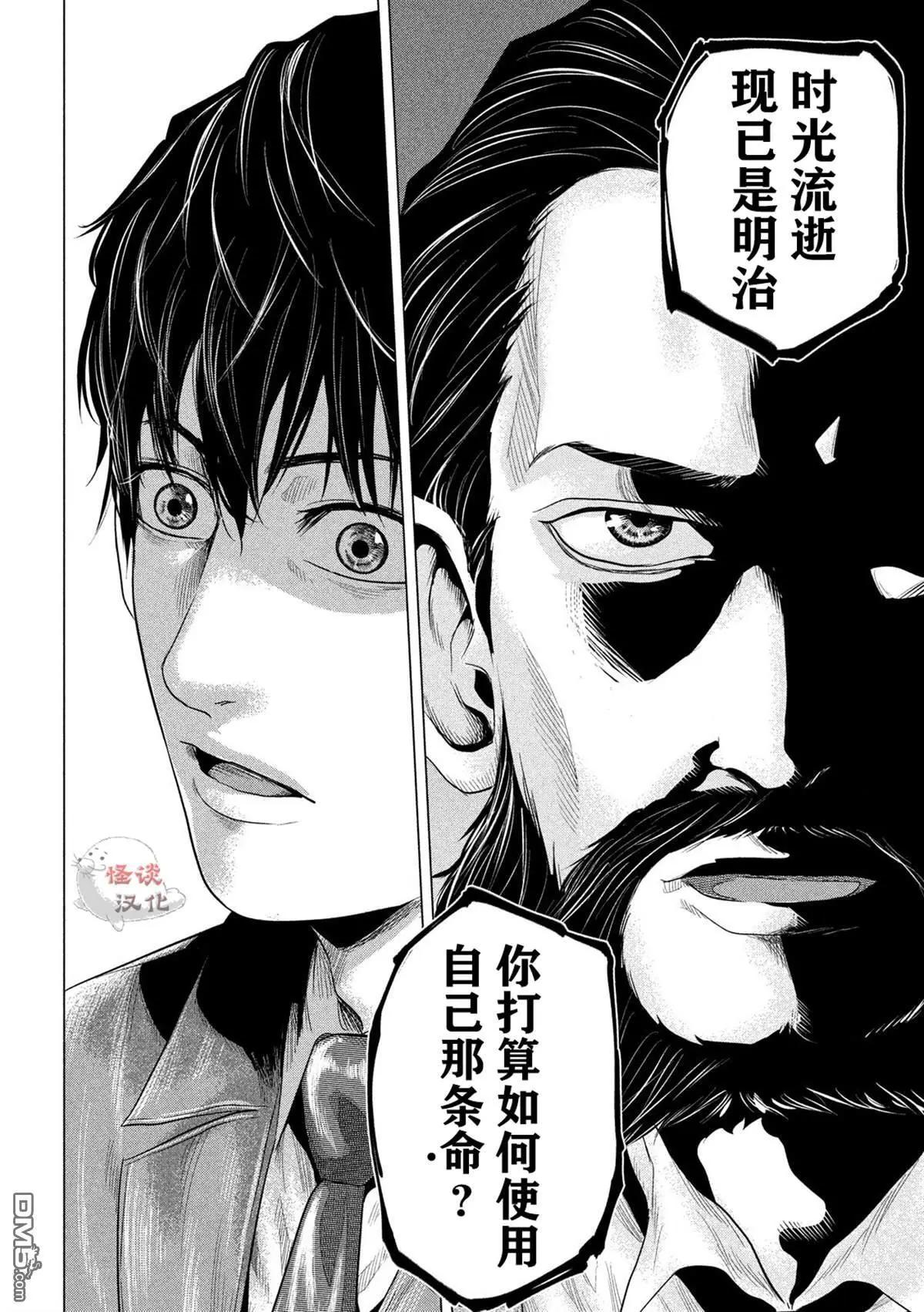 《未被斩首、不知其性》第9话 第10页