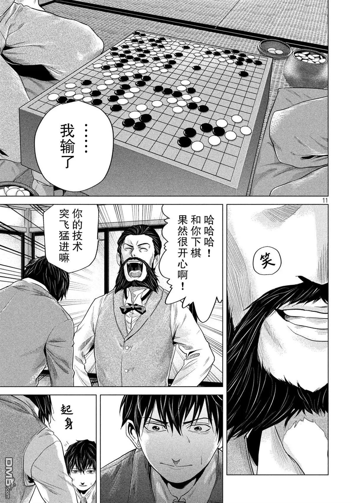 《未被斩首、不知其性》第9话 第11页