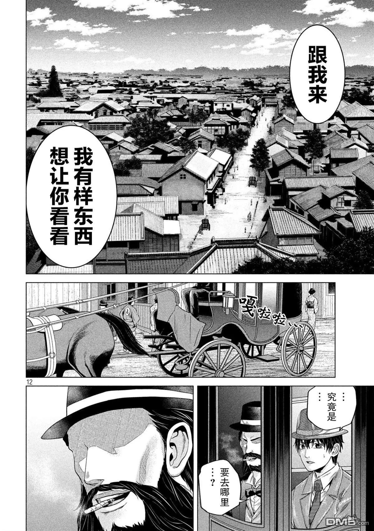 《未被斩首、不知其性》第9话 第12页