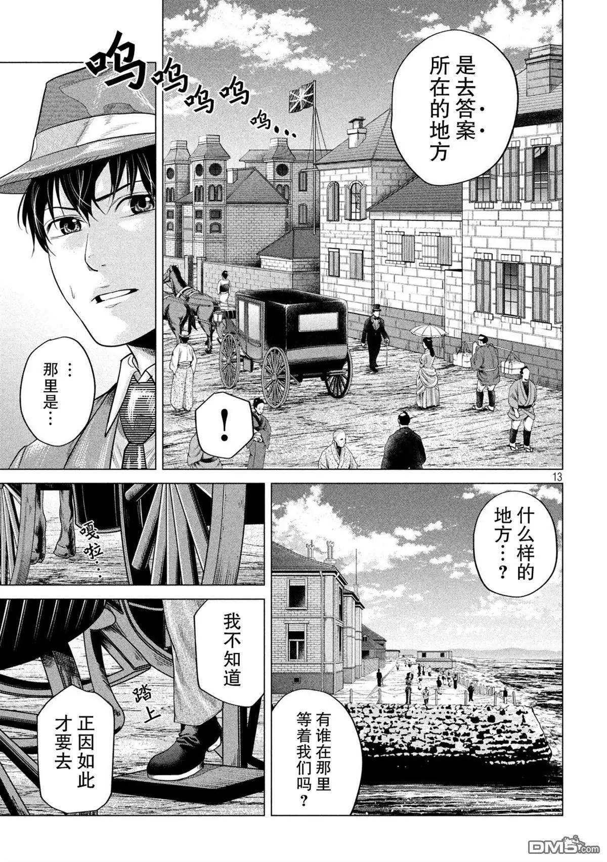 《未被斩首、不知其性》第9话 第13页
