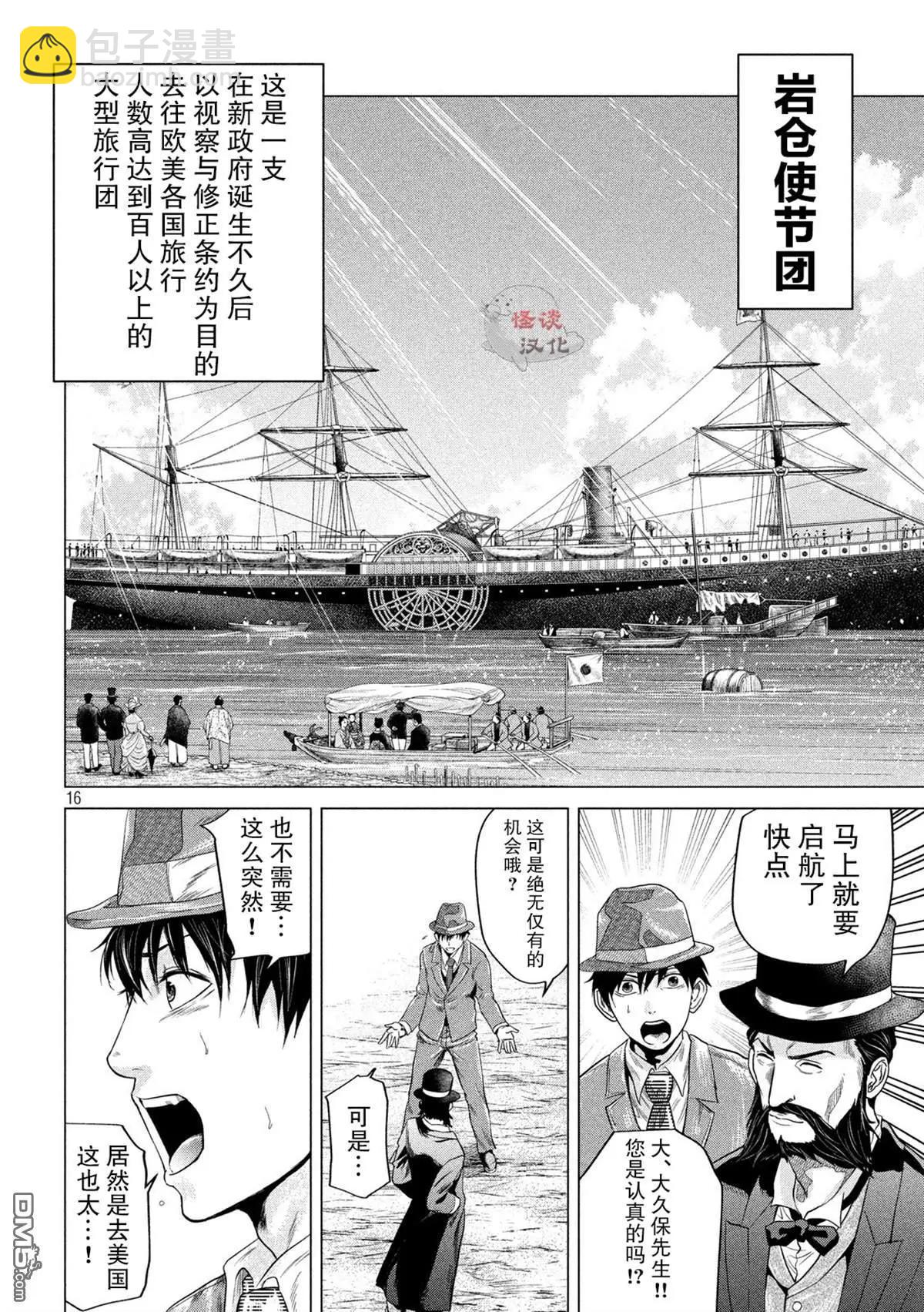 《未被斩首、不知其性》第9话 第15页