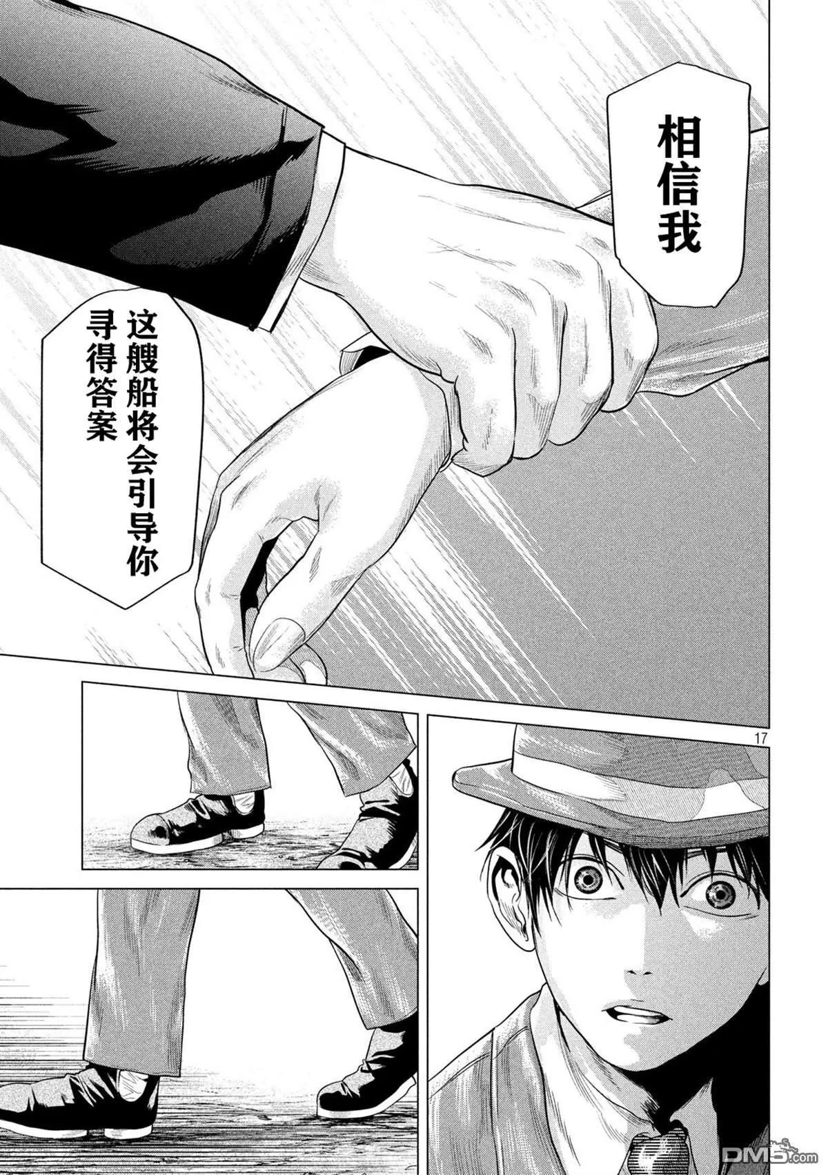 《未被斩首、不知其性》第9话 第16页