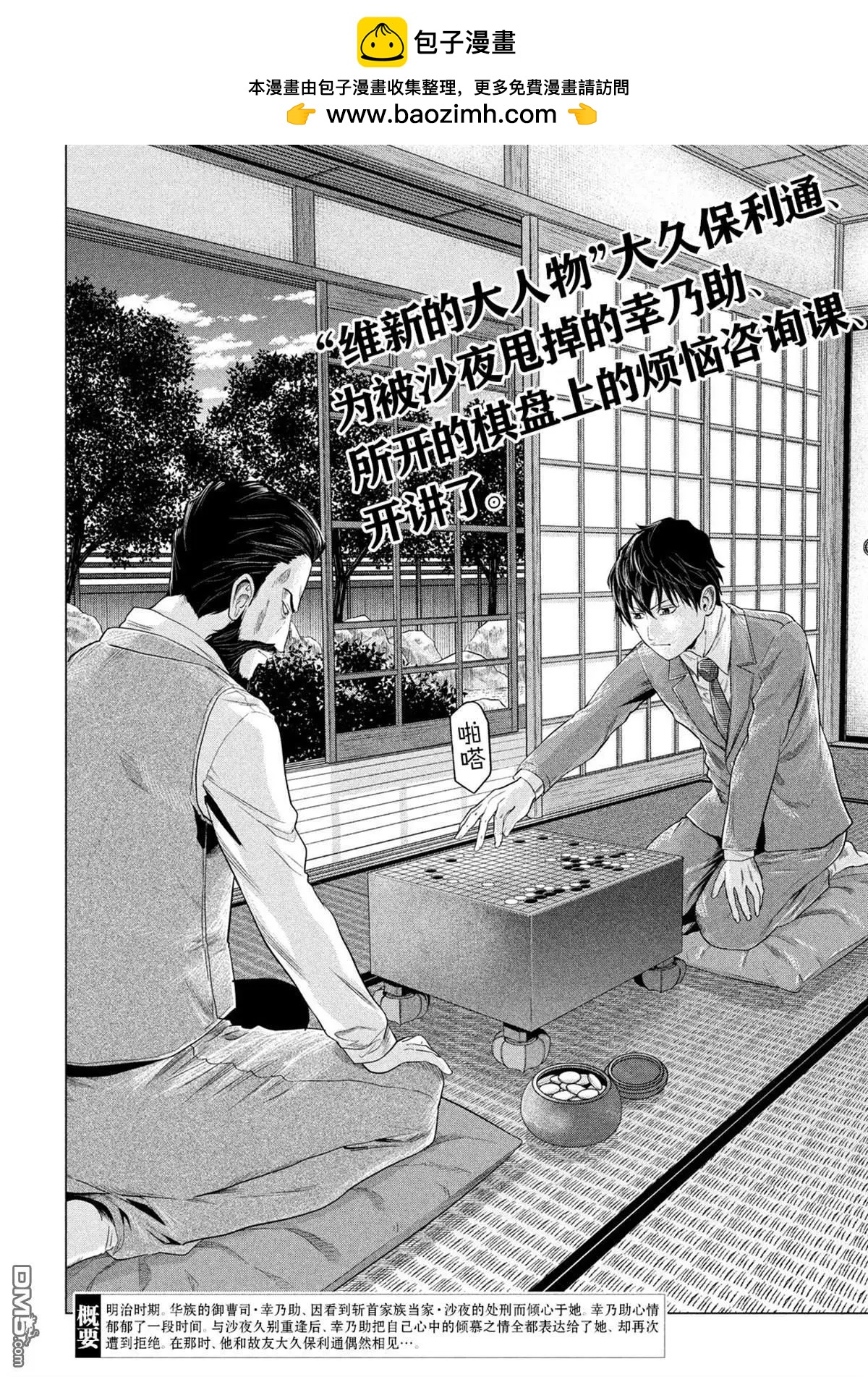 《未被斩首、不知其性》第9话 第2页