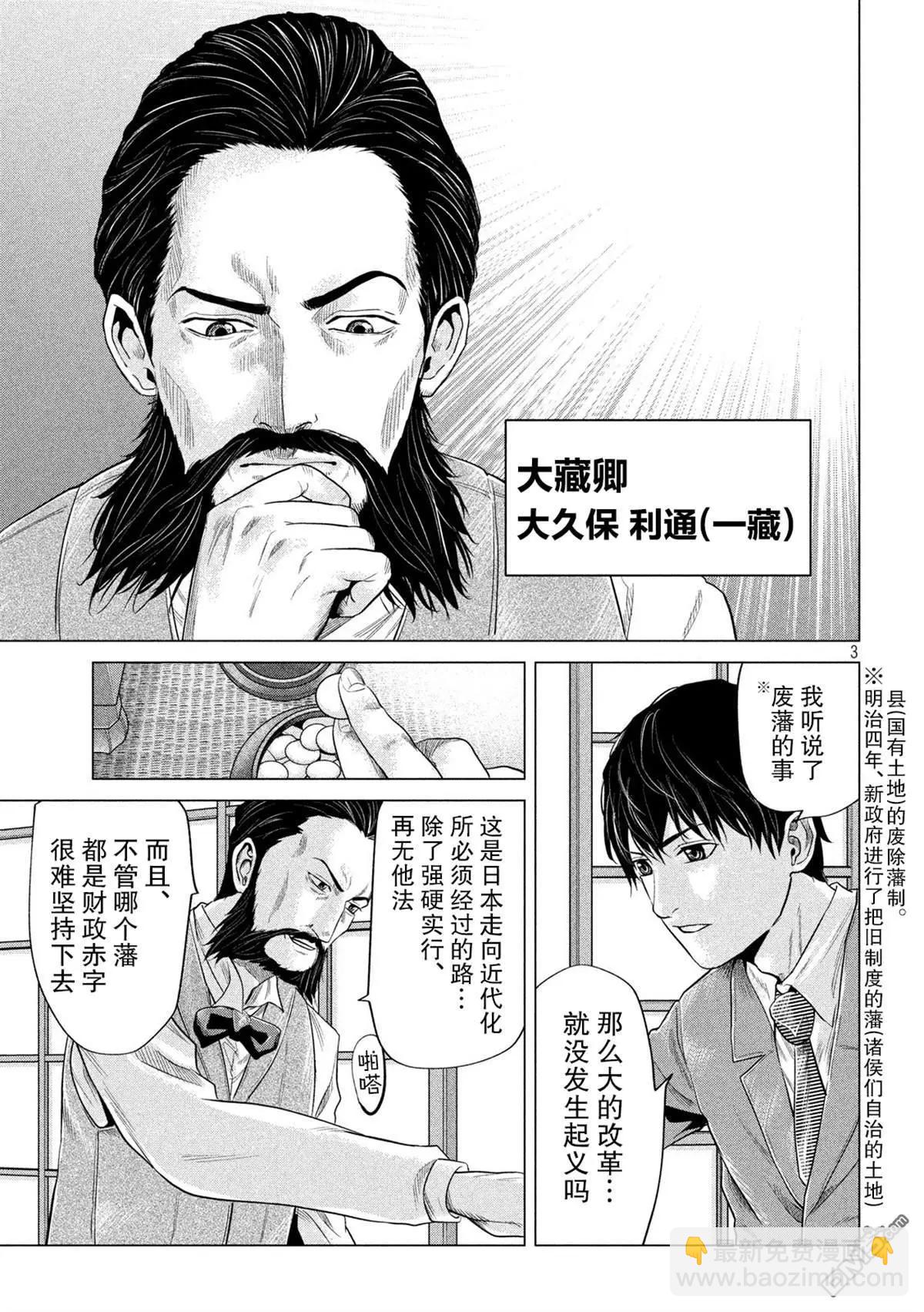 《未被斩首、不知其性》第9话 第3页