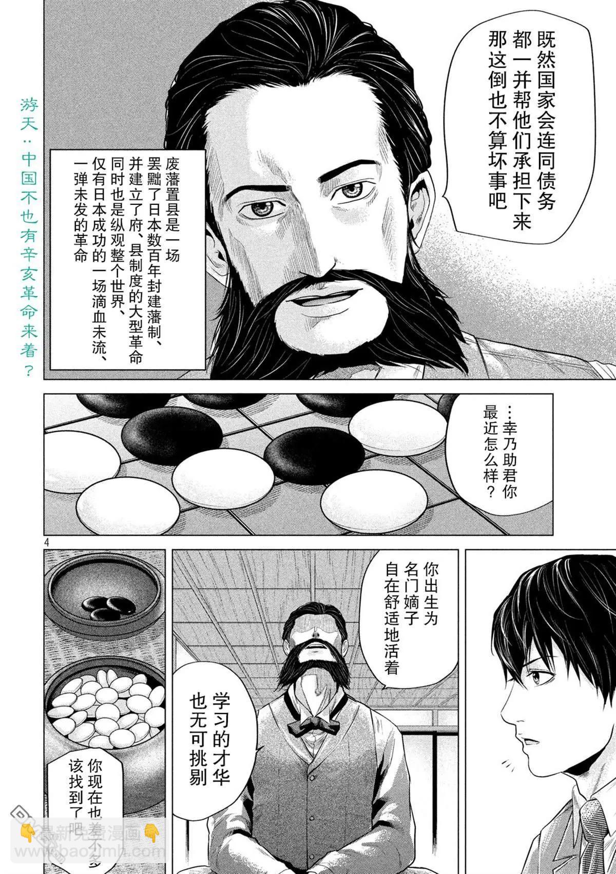 《未被斩首、不知其性》第9话 第4页