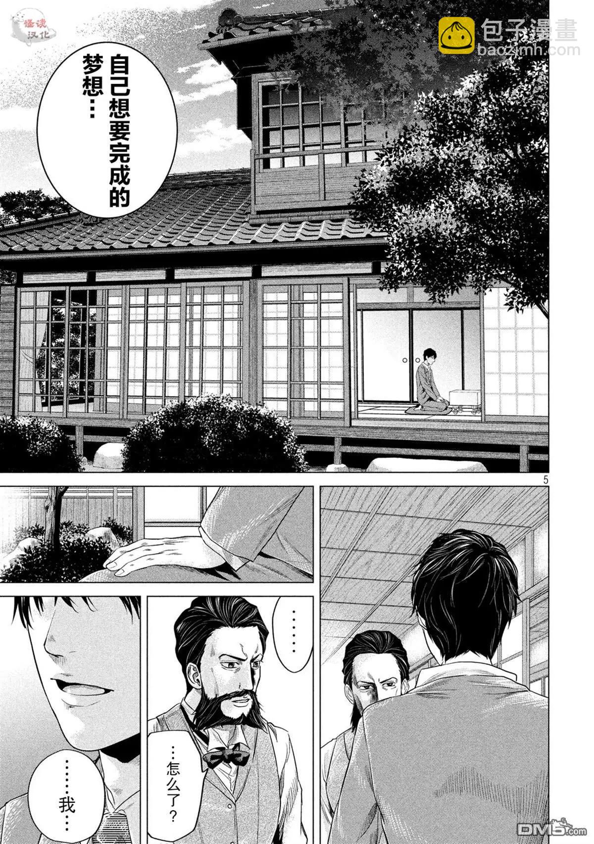 《未被斩首、不知其性》第9话 第5页