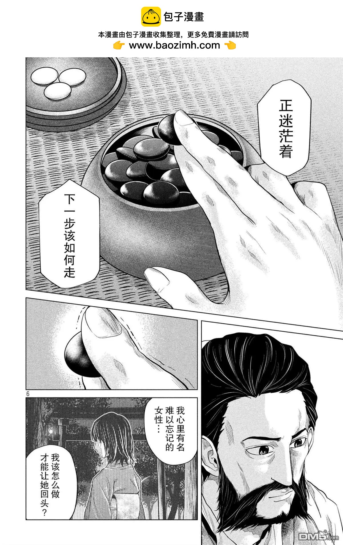 《未被斩首、不知其性》第9话 第6页