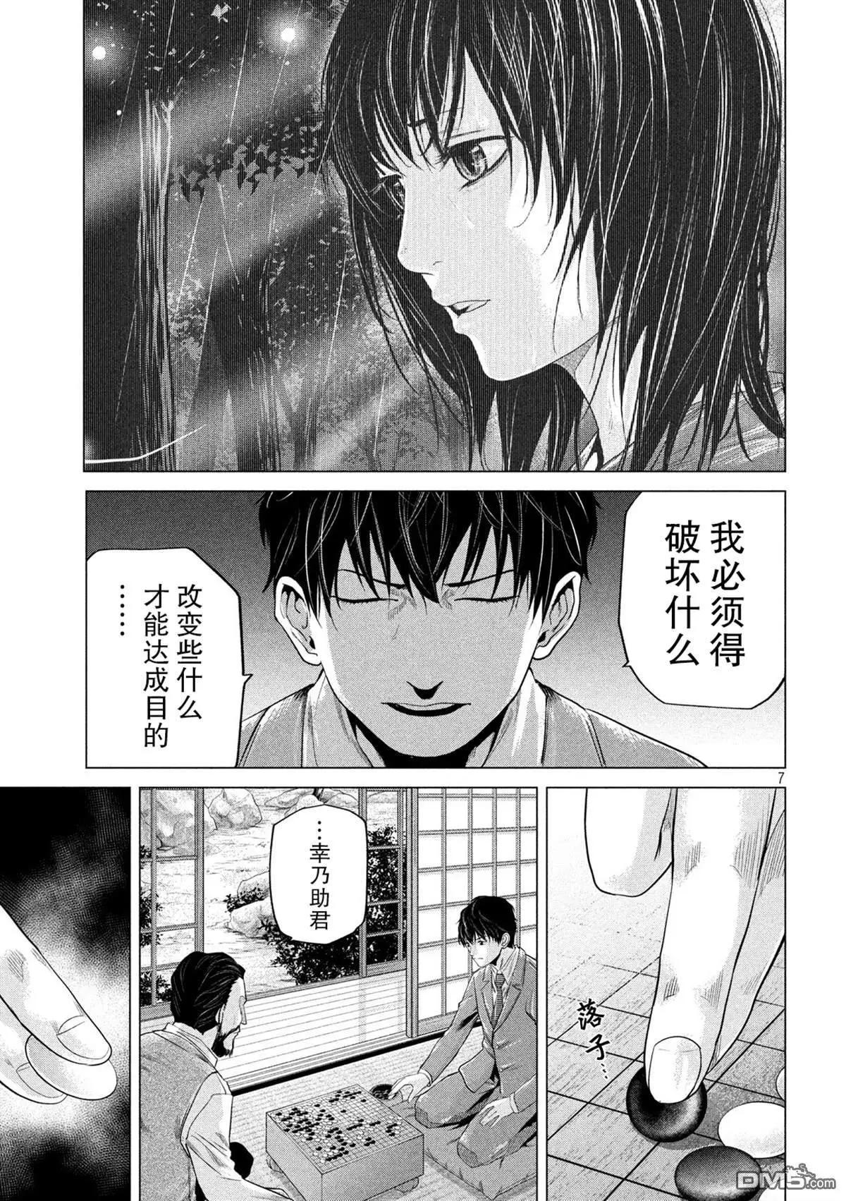 《未被斩首、不知其性》第9话 第7页