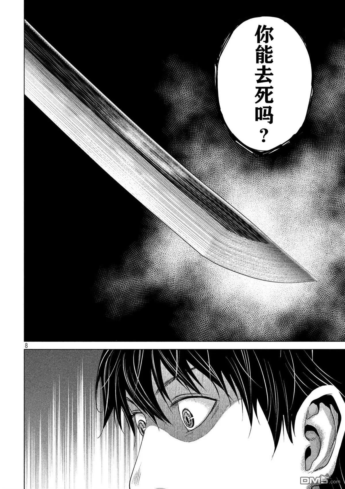 《未被斩首、不知其性》第9话 第8页