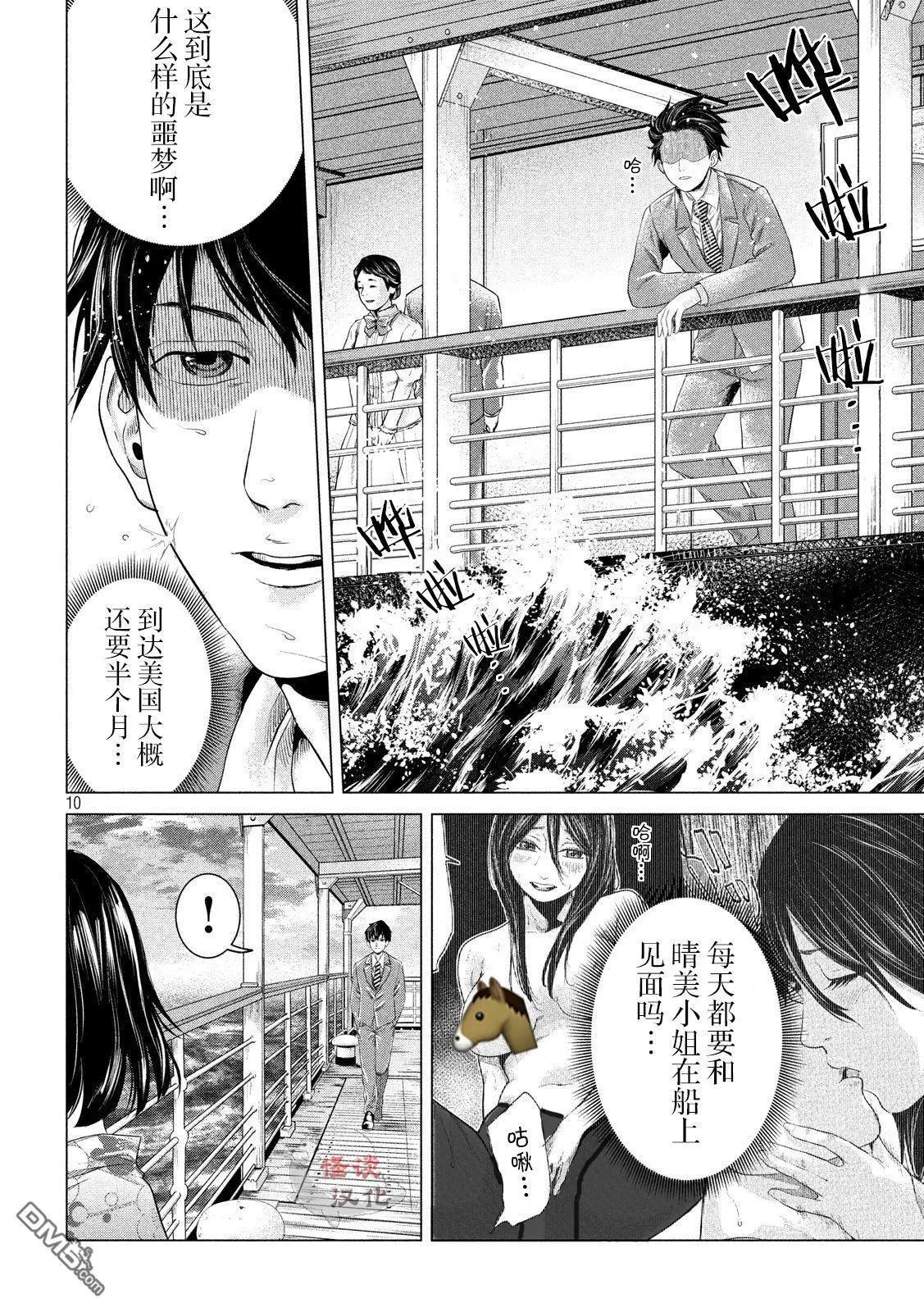 《未被斩首、不知其性》第10话 第10页