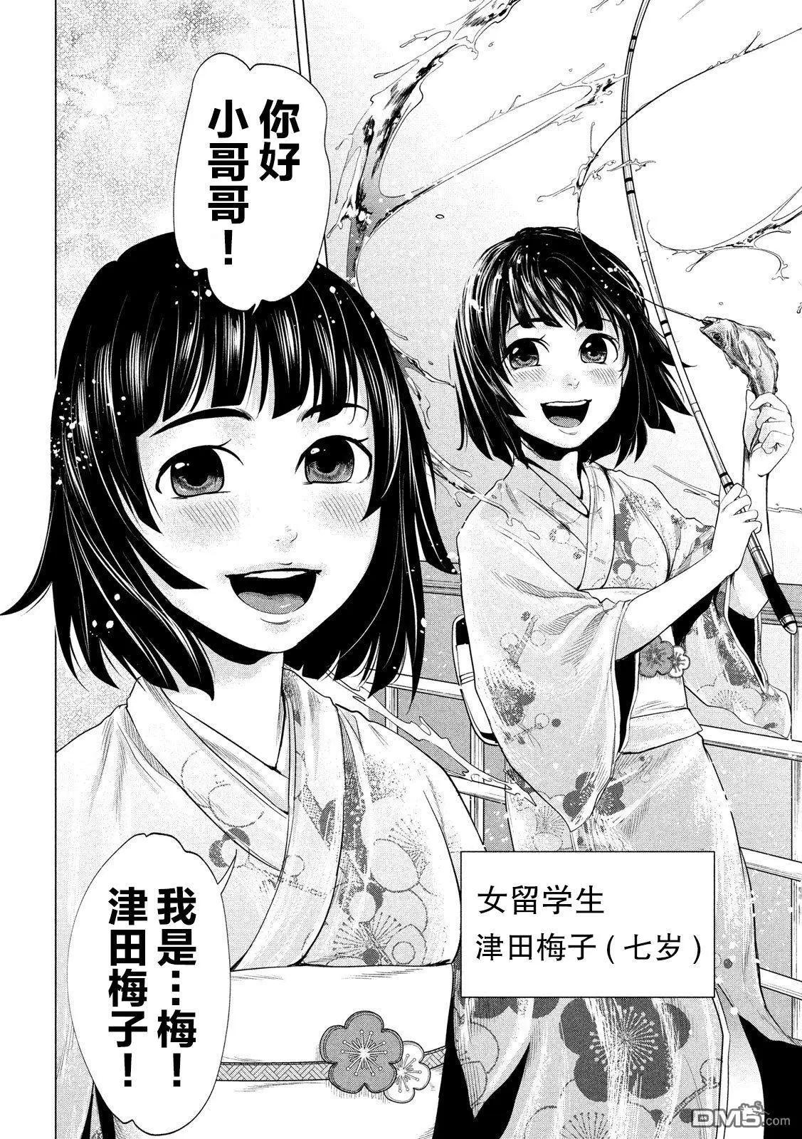 《未被斩首、不知其性》第10话 第12页