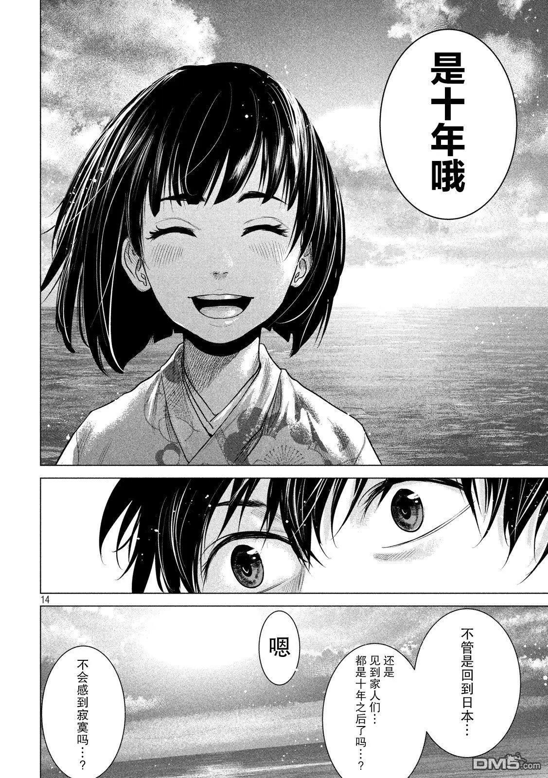 《未被斩首、不知其性》第10话 第14页