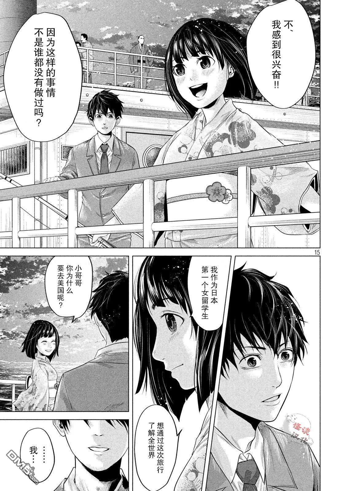 《未被斩首、不知其性》第10话 第15页