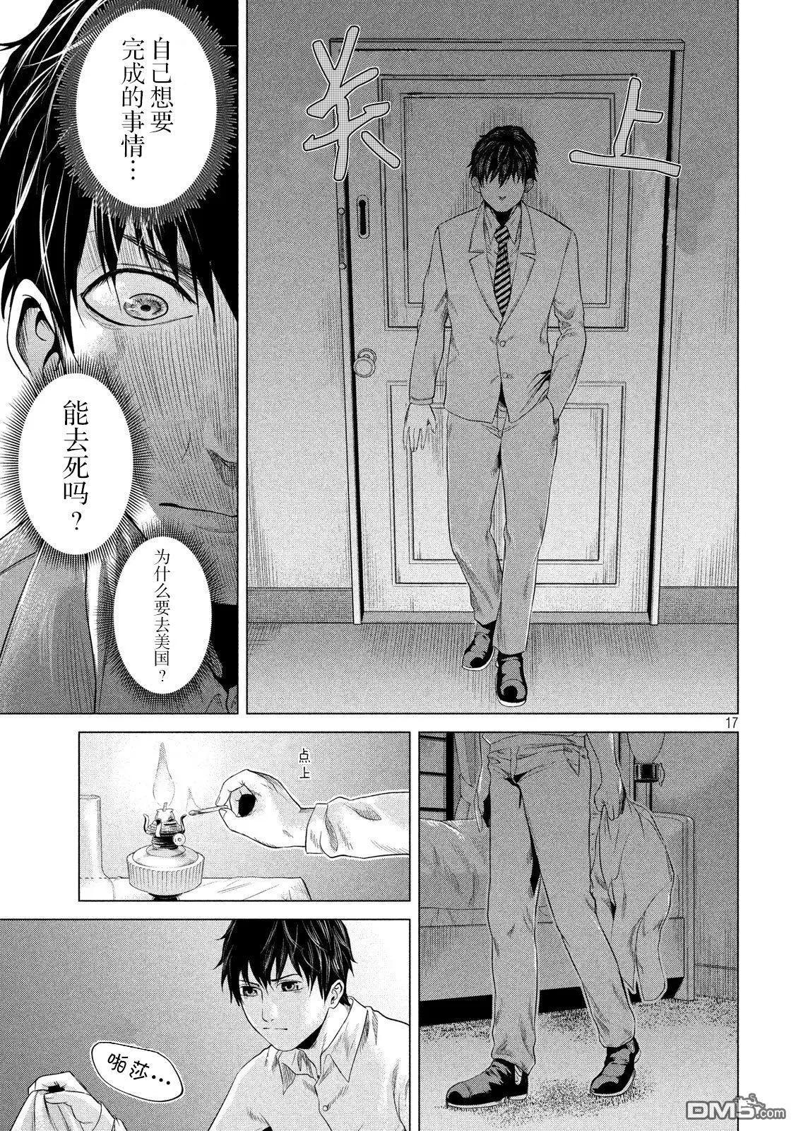 《未被斩首、不知其性》第10话 第17页