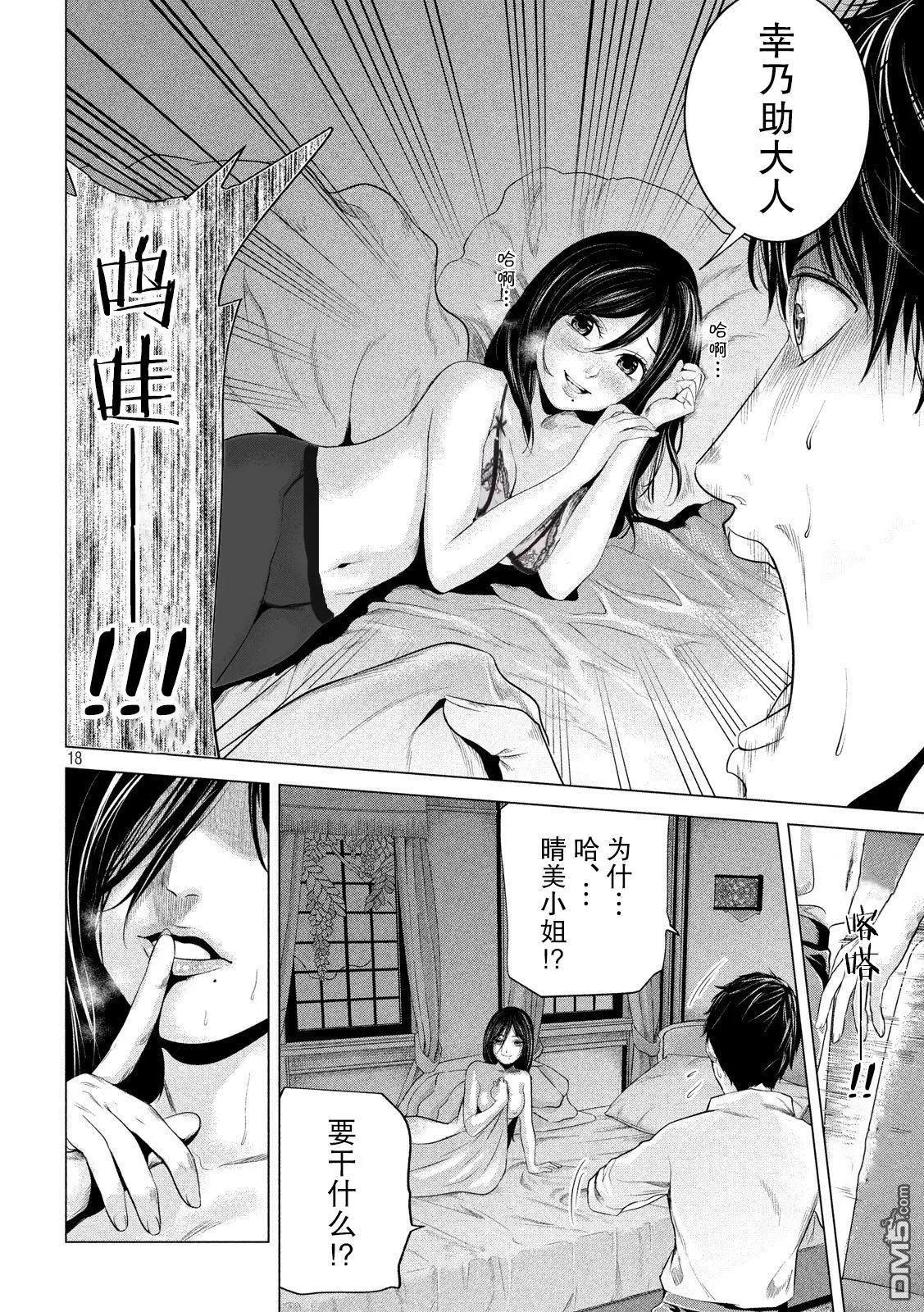 《未被斩首、不知其性》第10话 第18页