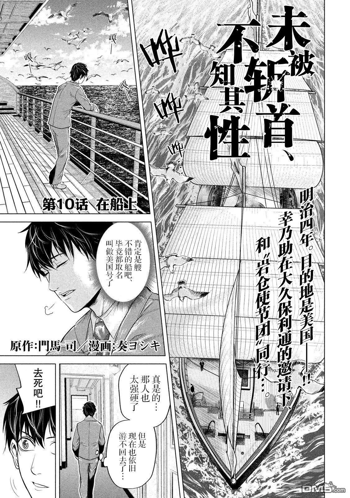 《未被斩首、不知其性》第10话 第1页