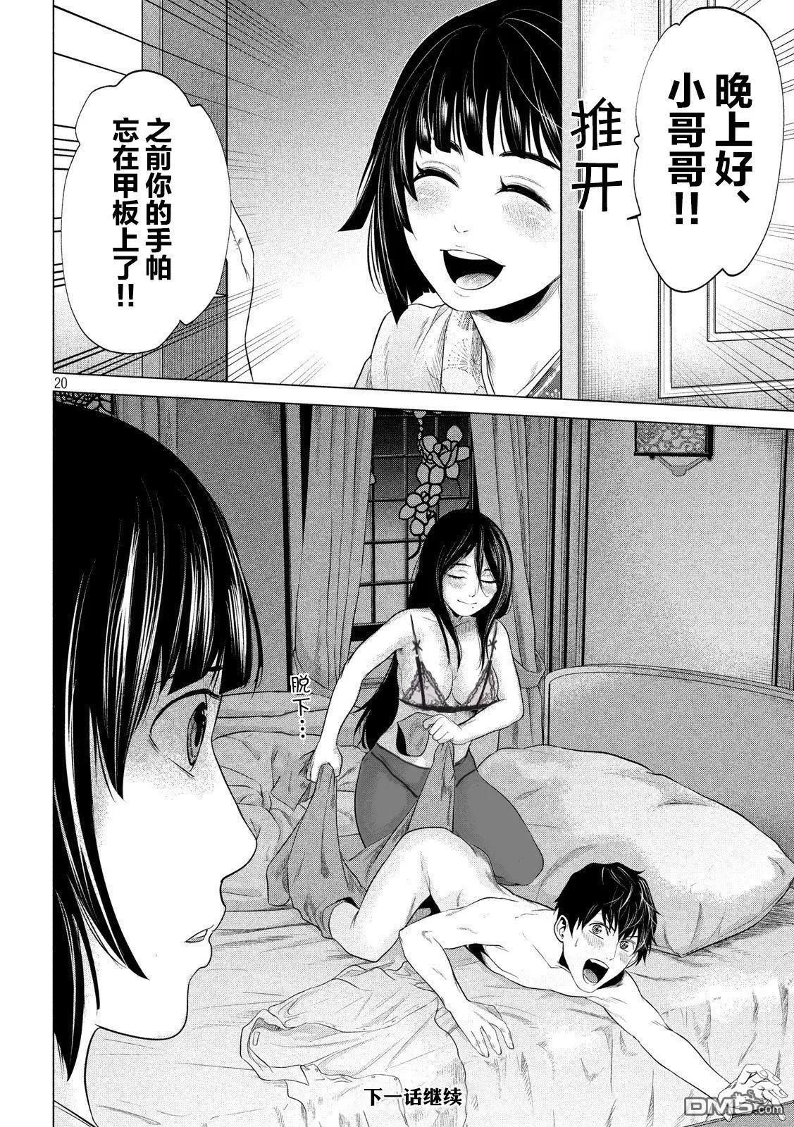 《未被斩首、不知其性》第10话 第20页