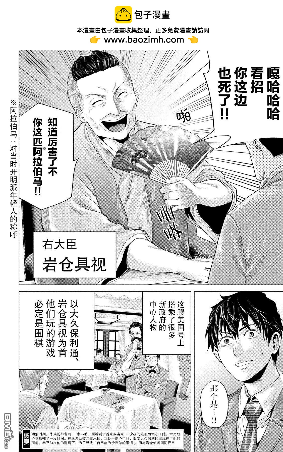 《未被斩首、不知其性》第10话 第2页