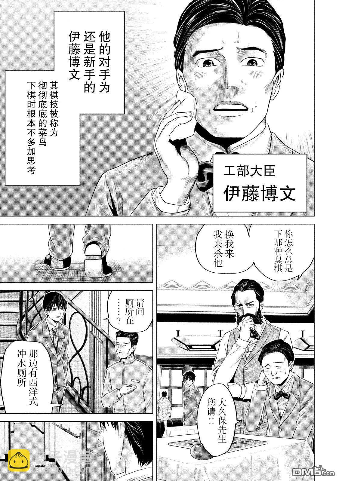 《未被斩首、不知其性》第10话 第3页