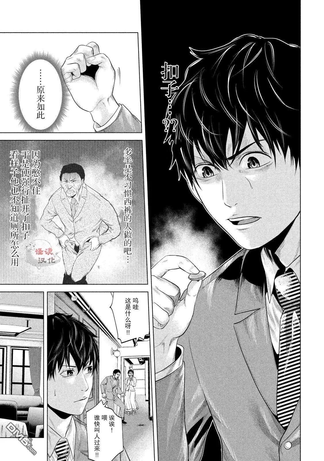 《未被斩首、不知其性》第10话 第5页