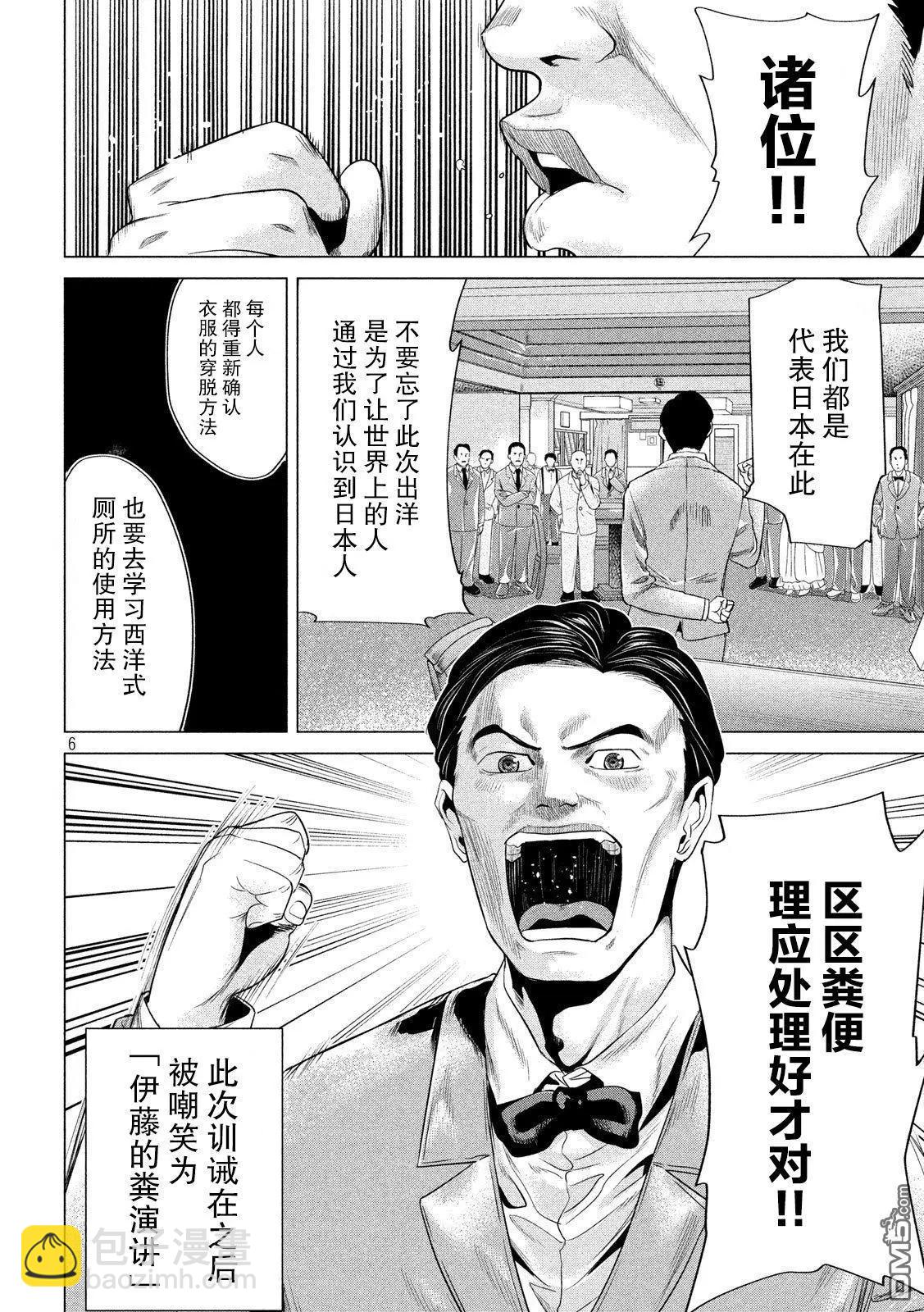 《未被斩首、不知其性》第10话 第6页