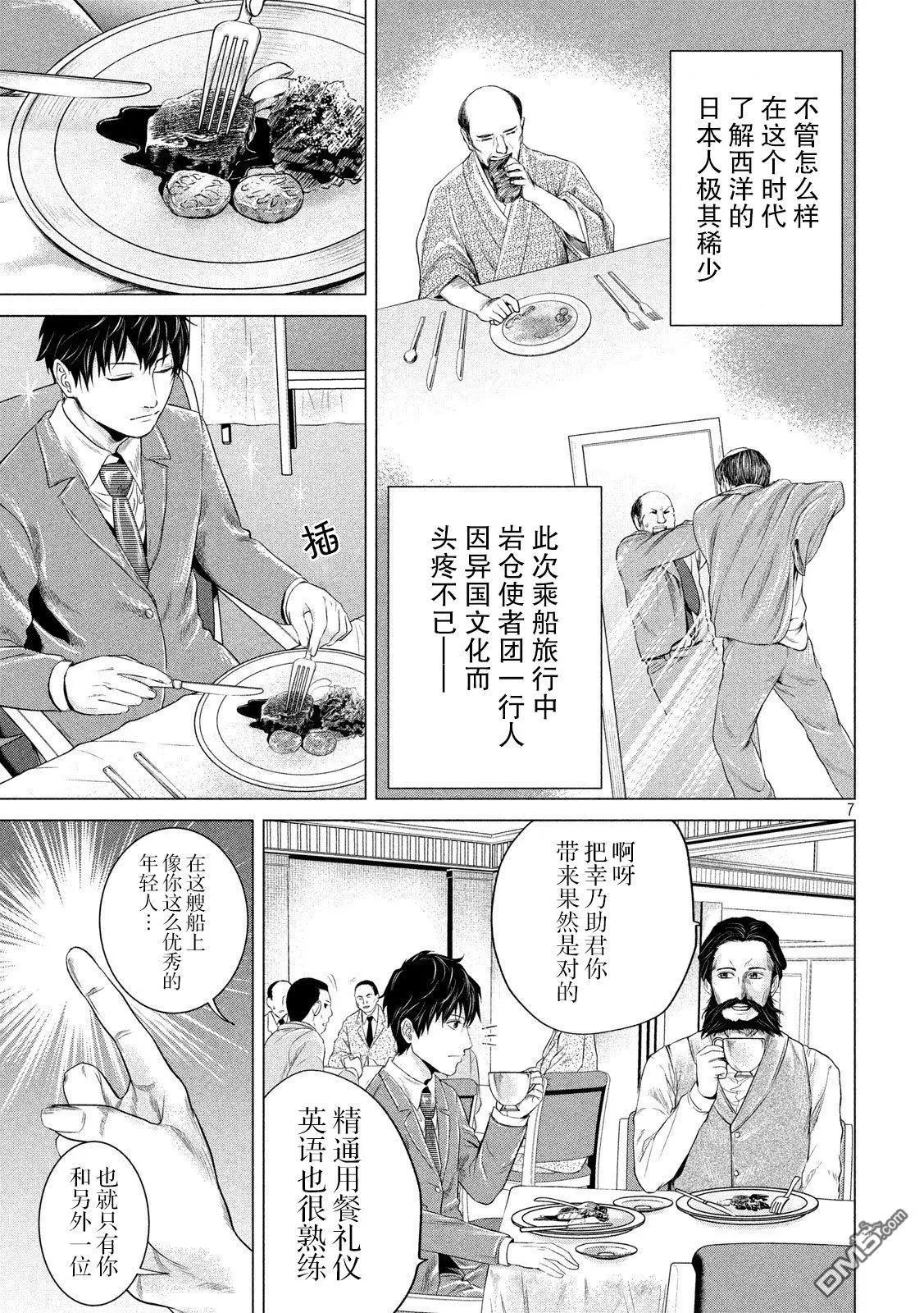 《未被斩首、不知其性》第10话 第7页