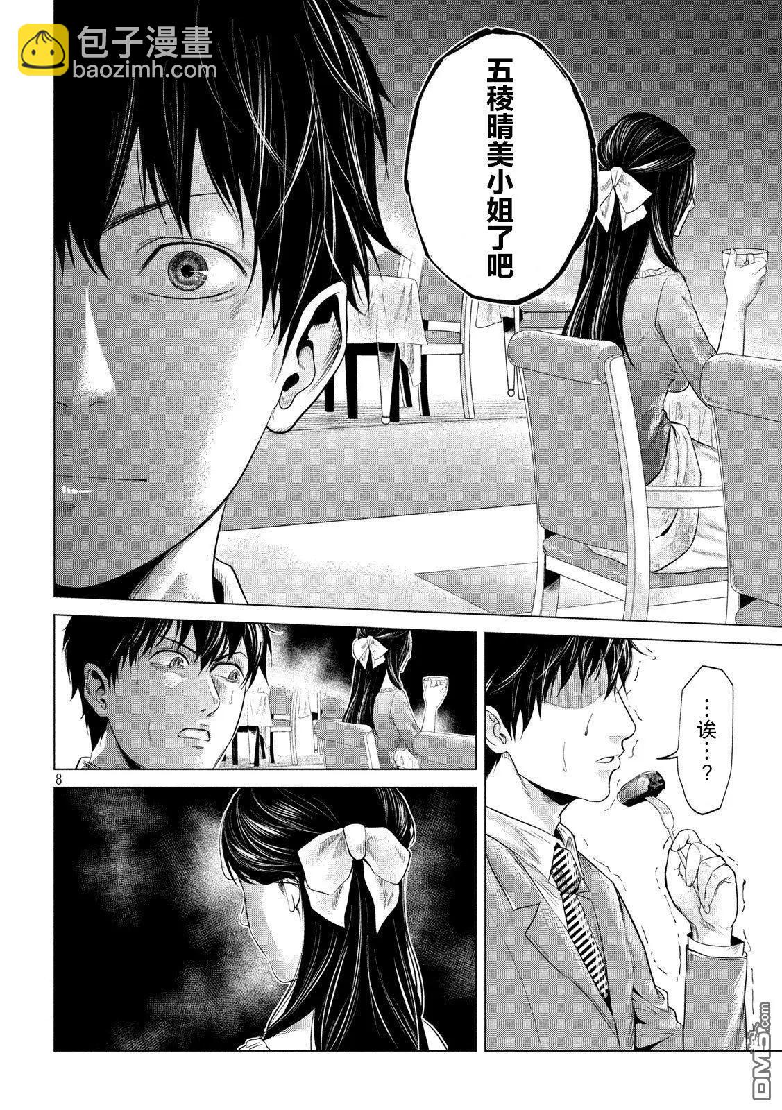 《未被斩首、不知其性》第10话 第8页
