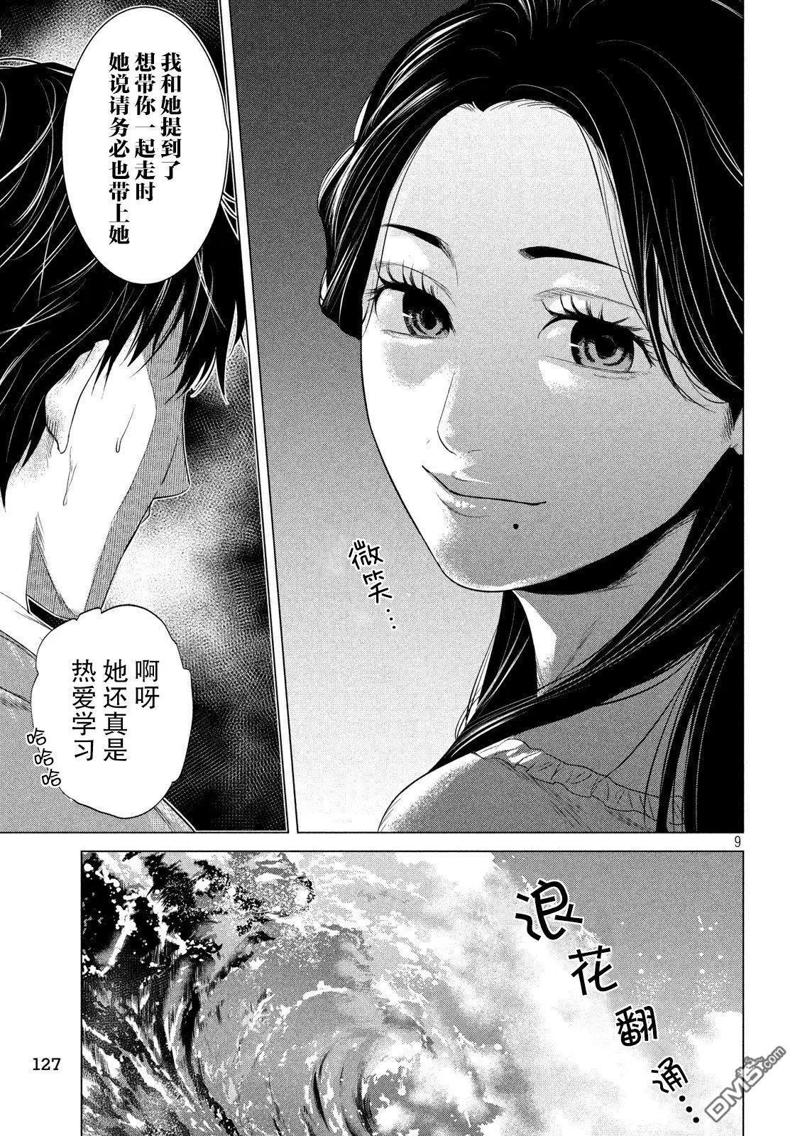《未被斩首、不知其性》第10话 第9页
