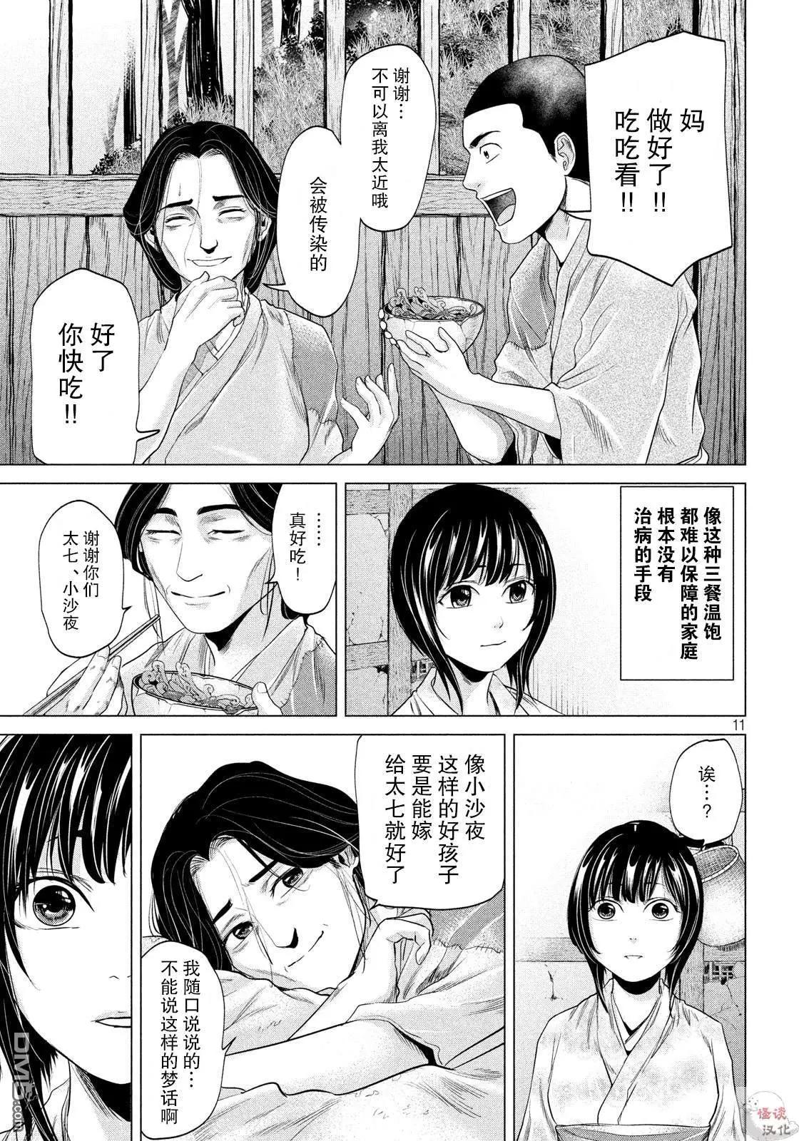 《未被斩首、不知其性》第15话 第10页