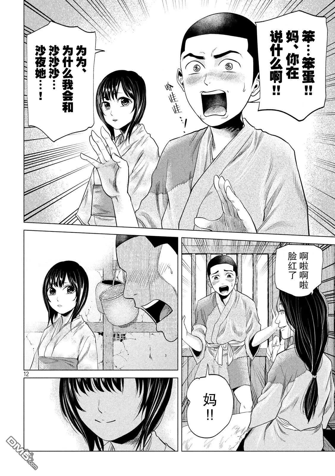 《未被斩首、不知其性》第15话 第11页
