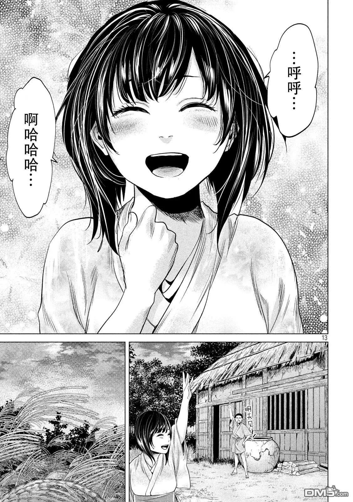 《未被斩首、不知其性》第15话 第12页