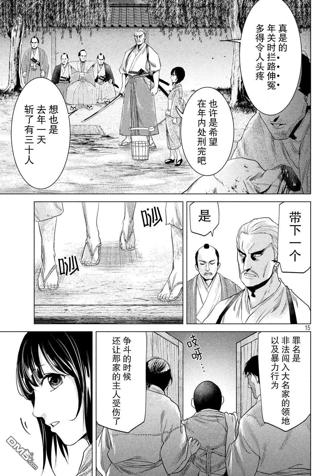 《未被斩首、不知其性》第15话 第14页