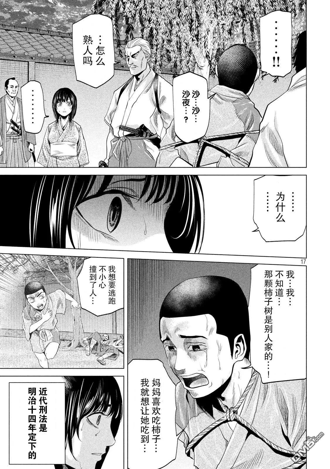 《未被斩首、不知其性》第15话 第15页