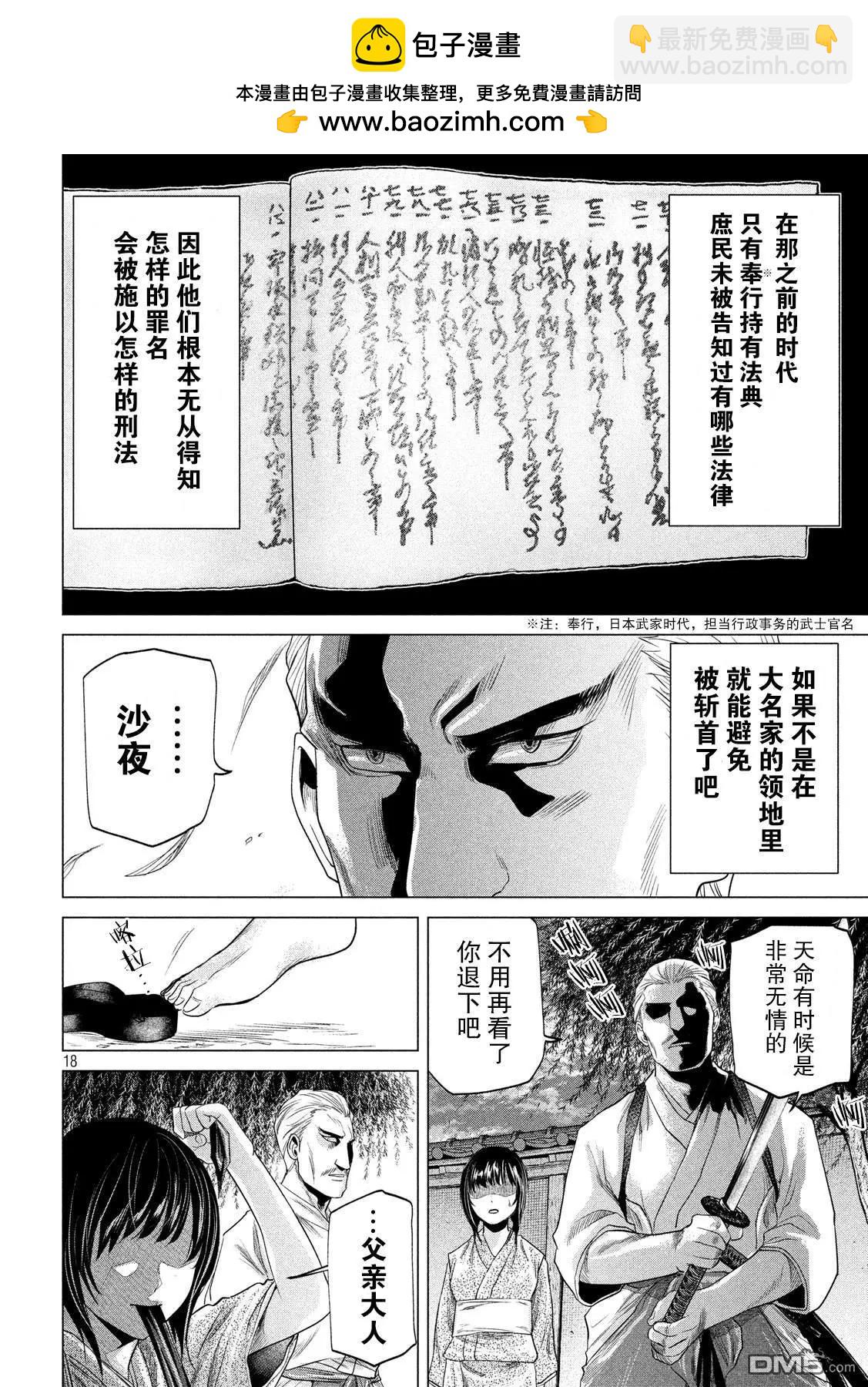 《未被斩首、不知其性》第15话 第16页