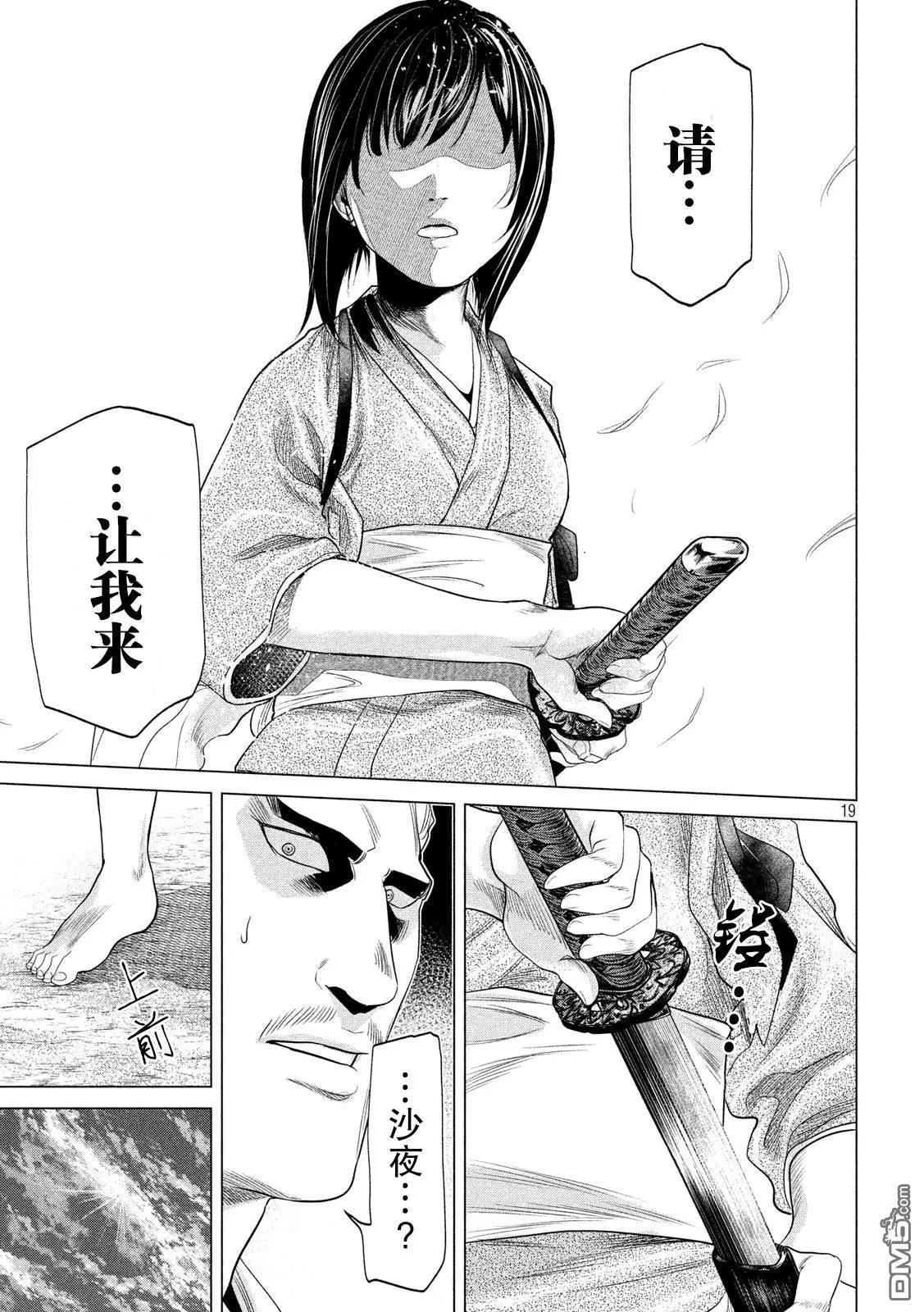 《未被斩首、不知其性》第15话 第17页
