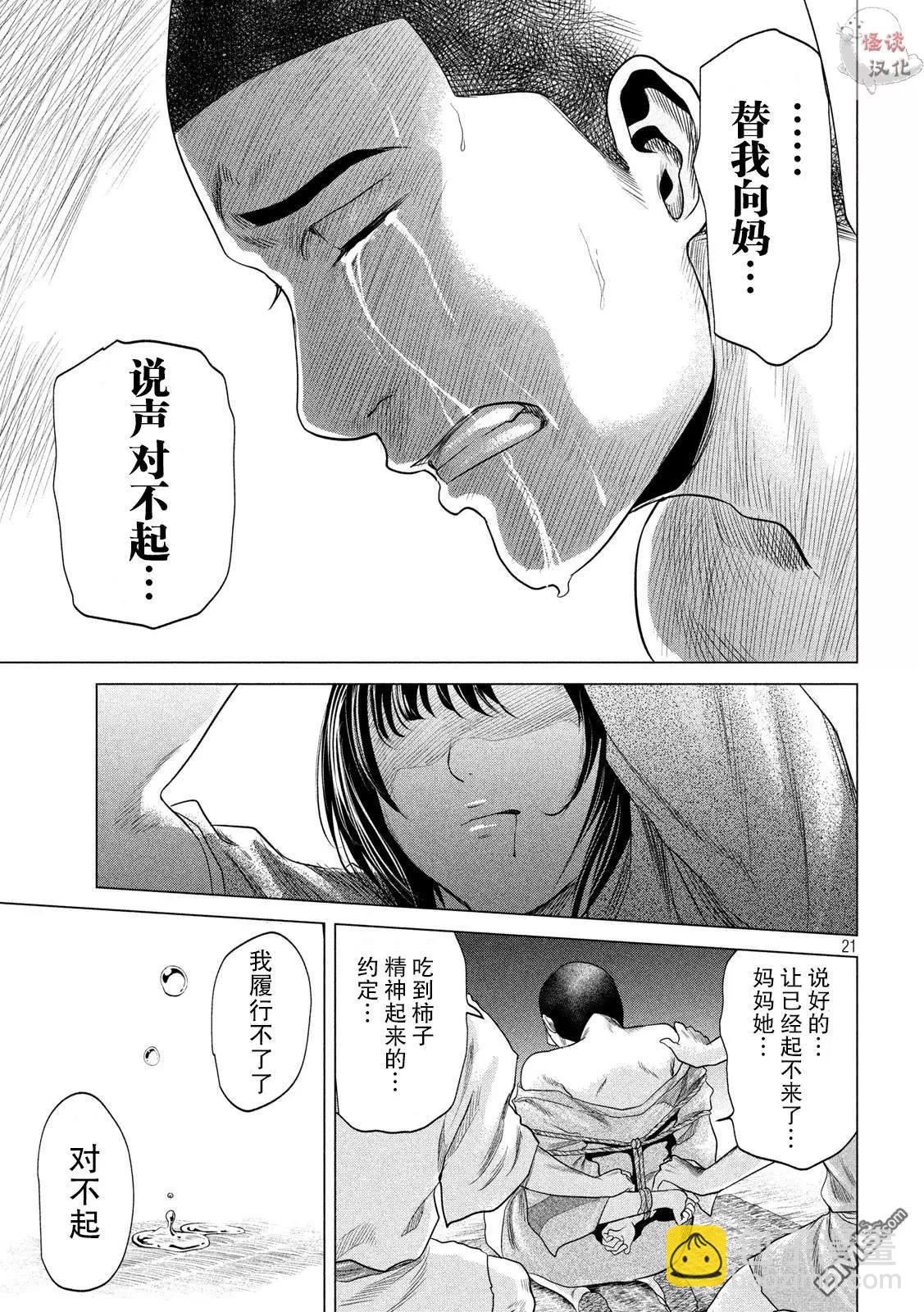 《未被斩首、不知其性》第15话 第19页