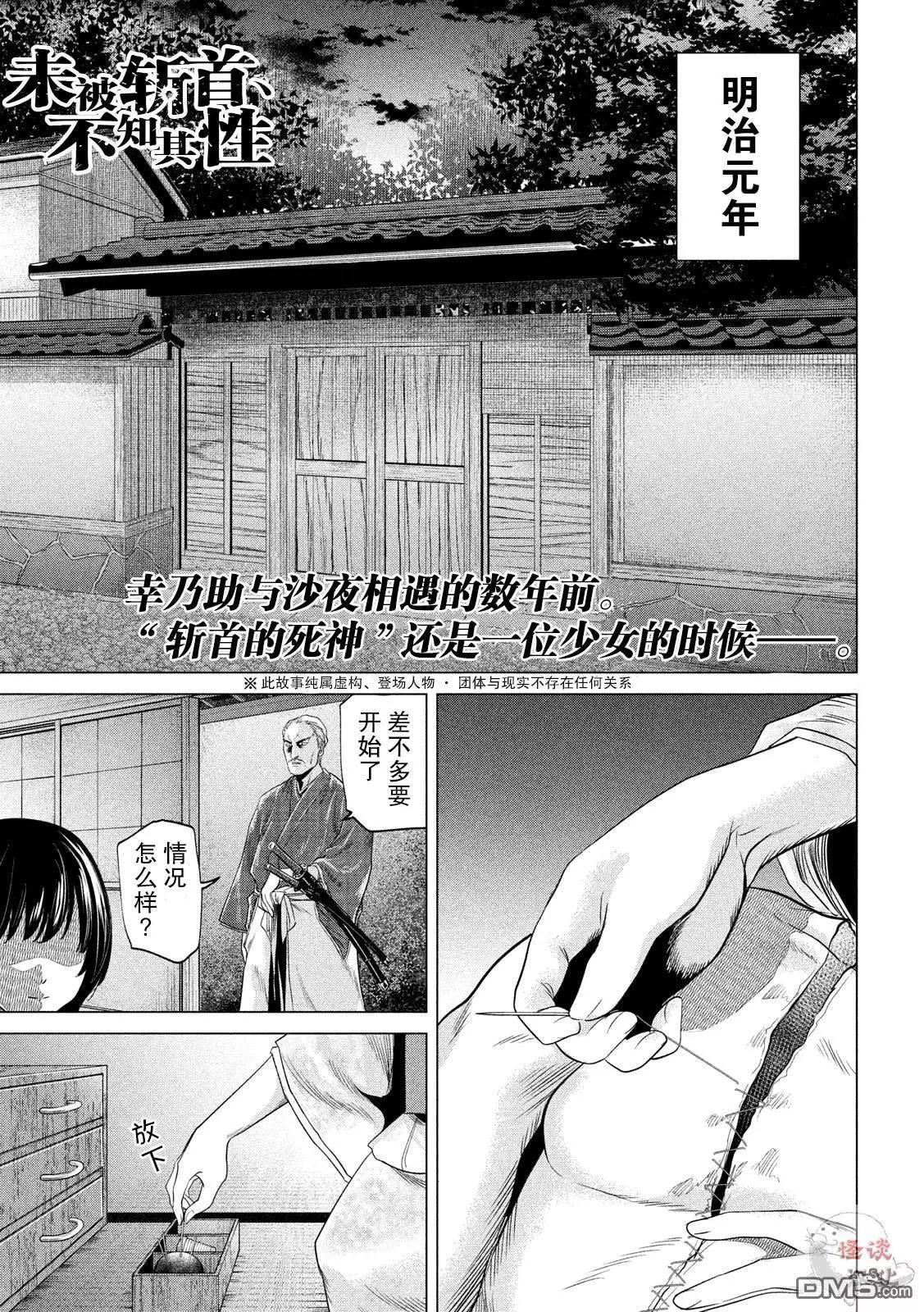 《未被斩首、不知其性》第15话 第1页