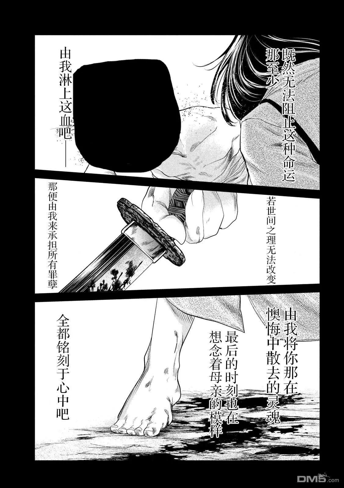 《未被斩首、不知其性》第15话 第21页