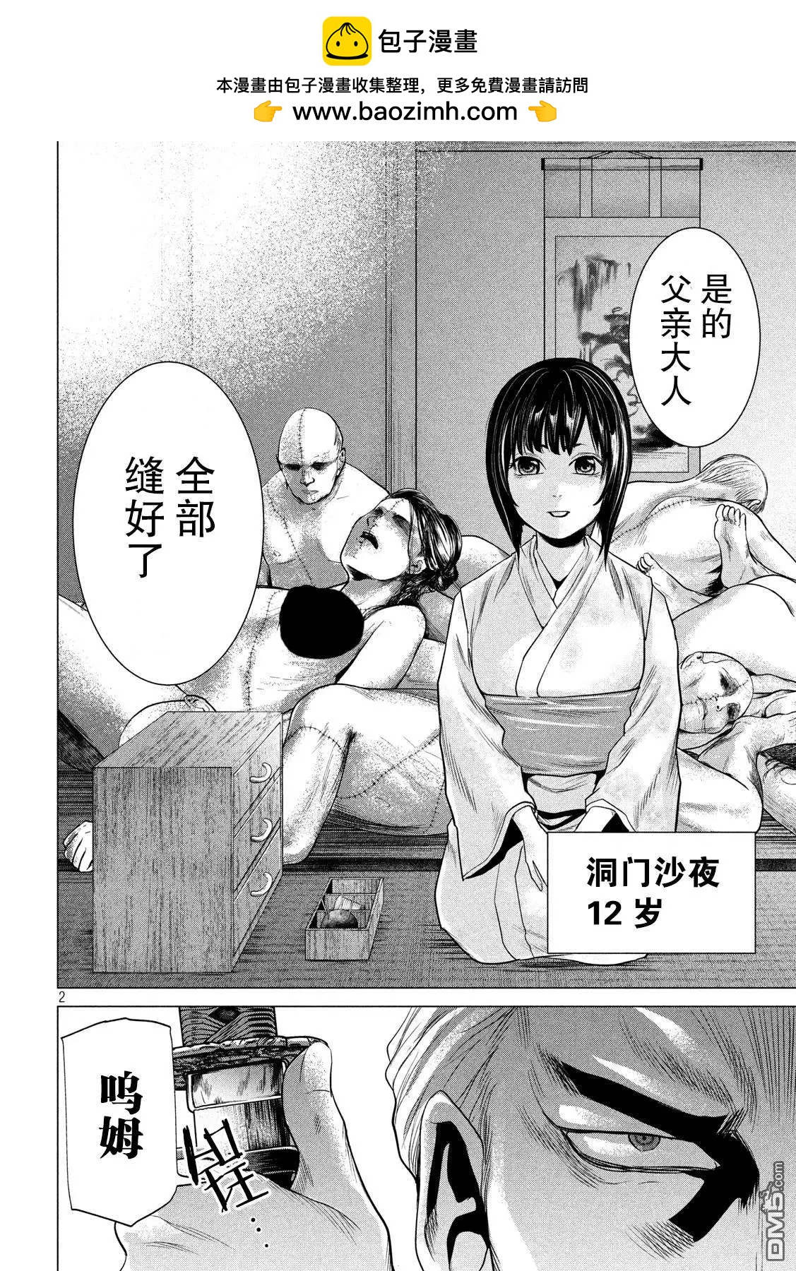《未被斩首、不知其性》第15话 第2页