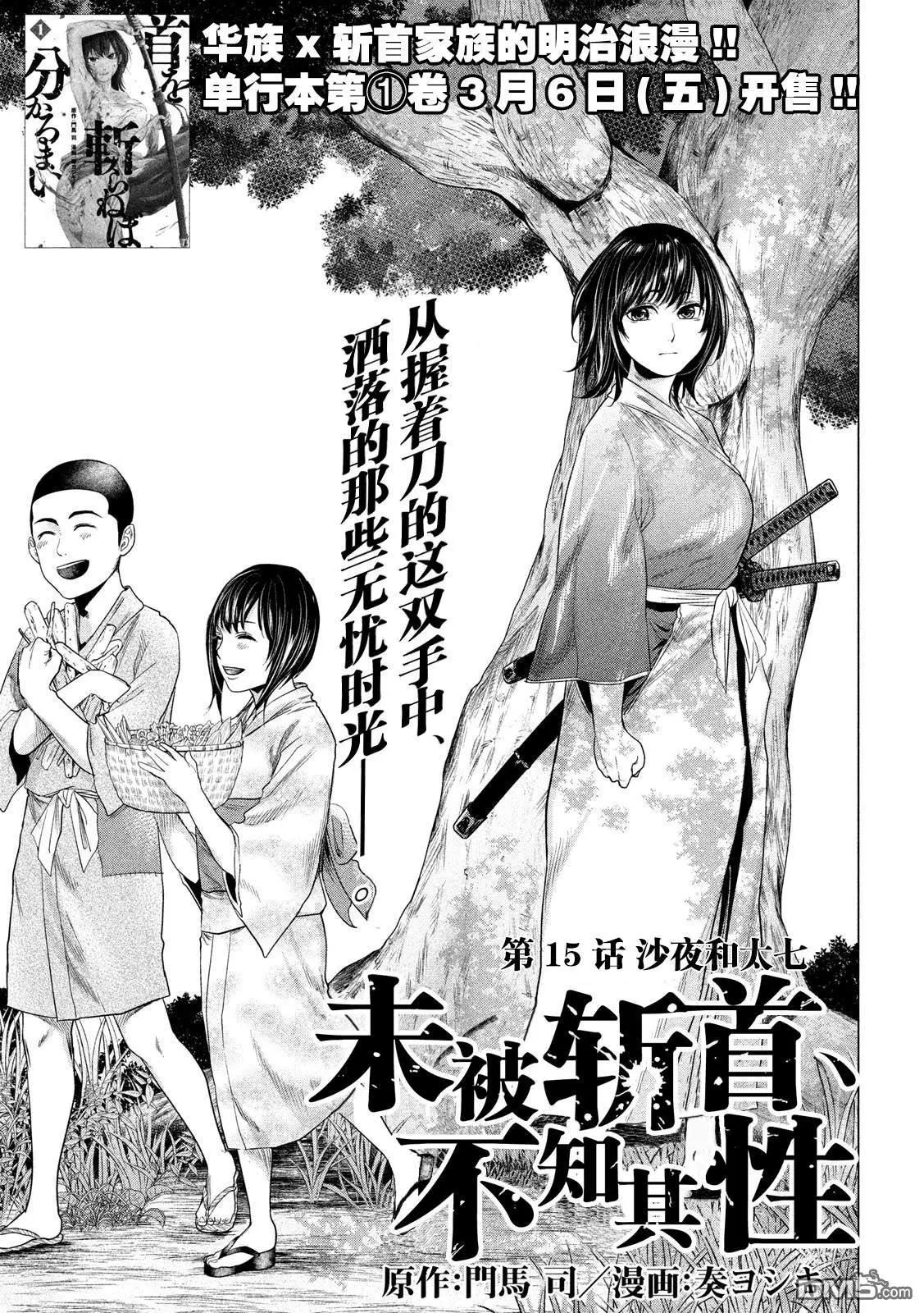 《未被斩首、不知其性》第15话 第3页