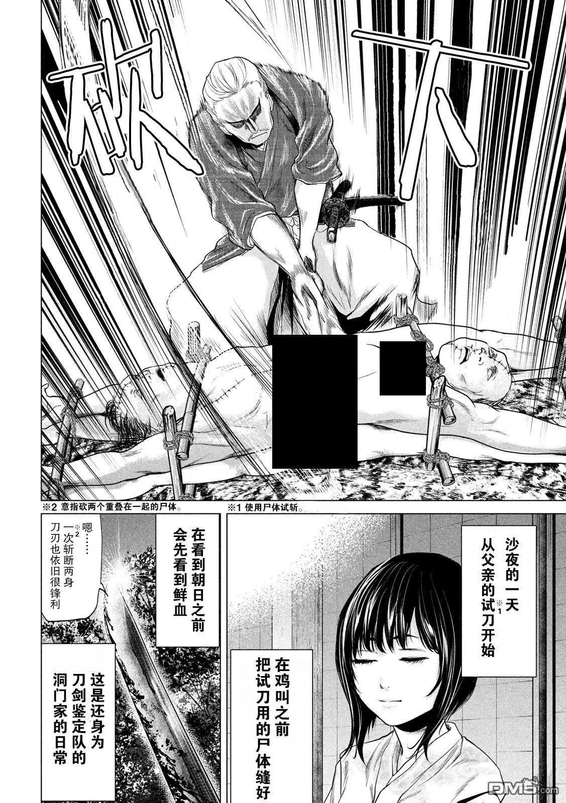 《未被斩首、不知其性》第15话 第4页