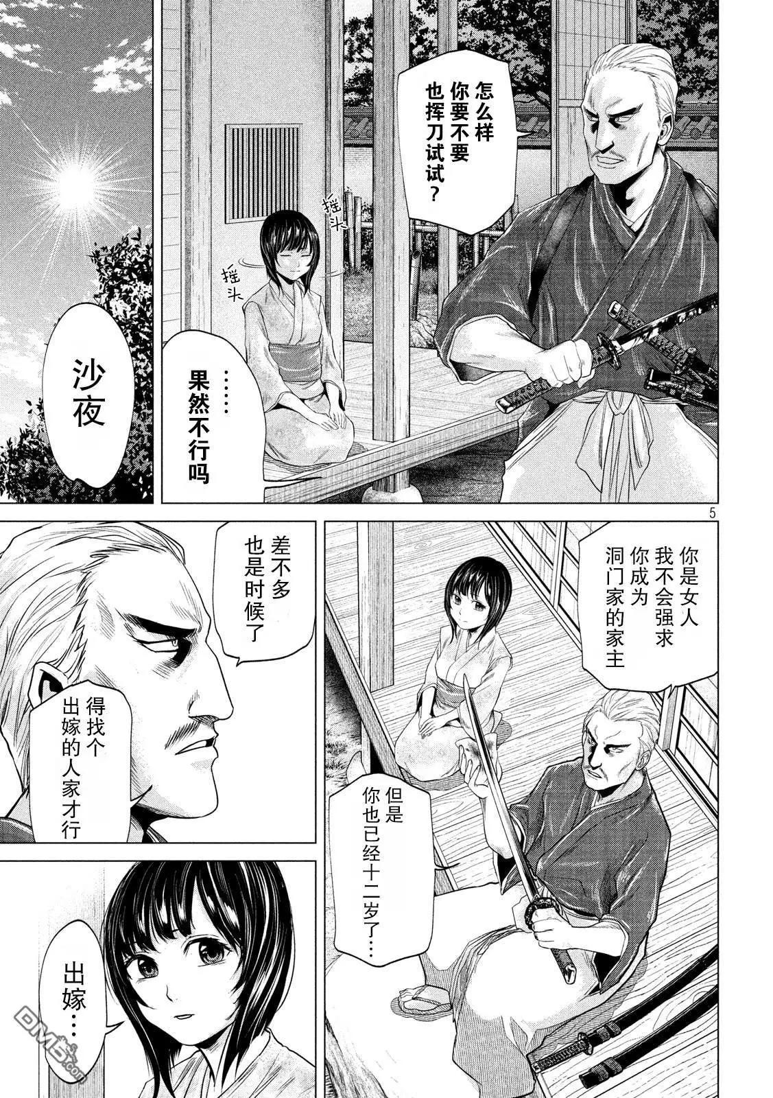 《未被斩首、不知其性》第15话 第5页