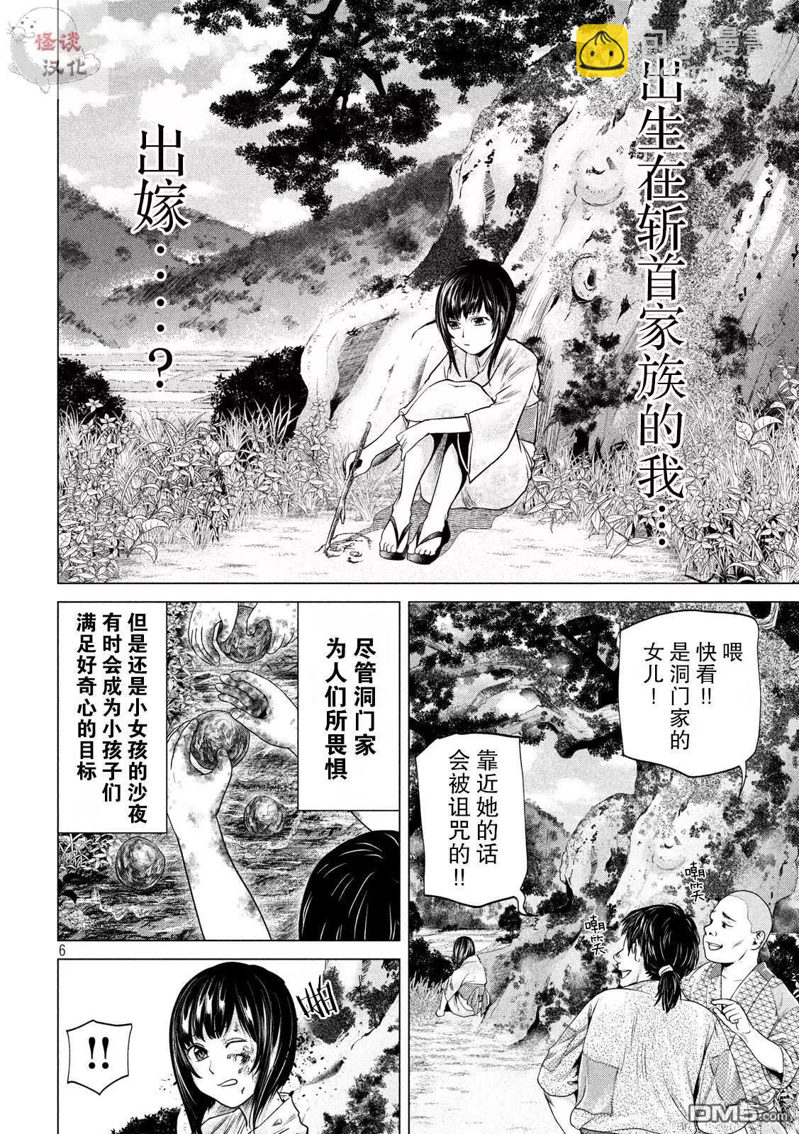《未被斩首、不知其性》第15话 第6页